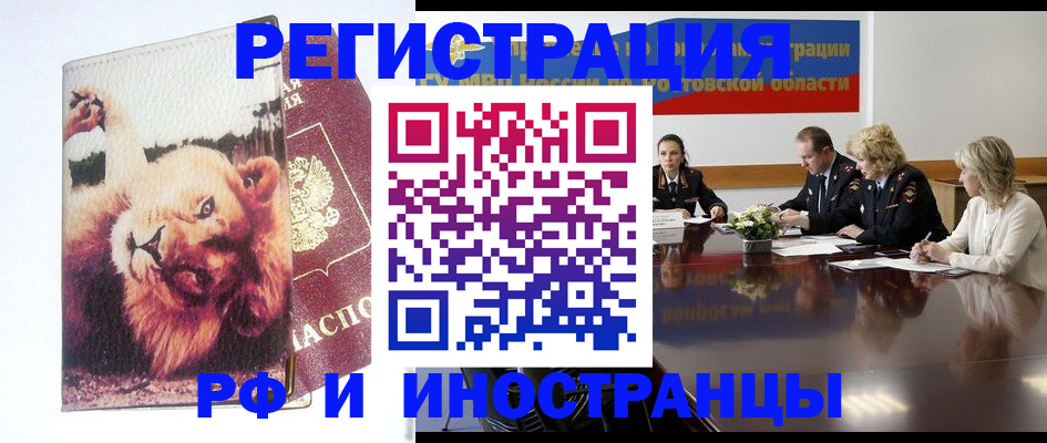 временная регистрация недорого в Орске