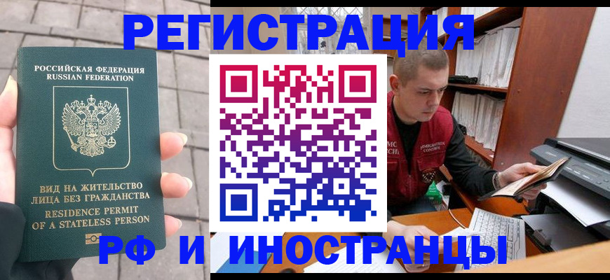 временная регистрация в квартире в Орске