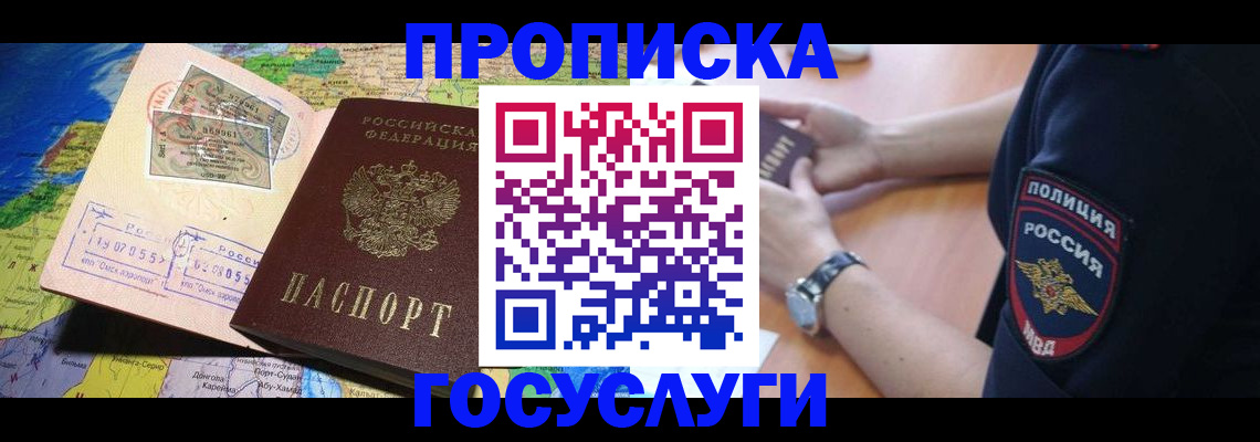 временная регистрация собственник в Орске