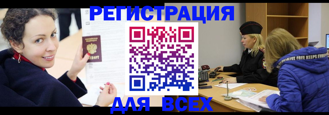 прописка иностранных граждан в Орске