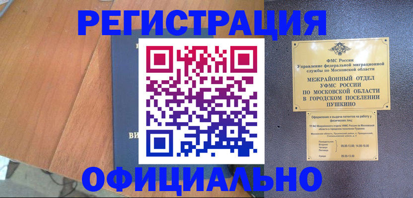 регистрация в Орске