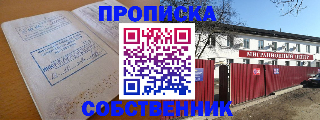 прописка иностранных граждан в Орске