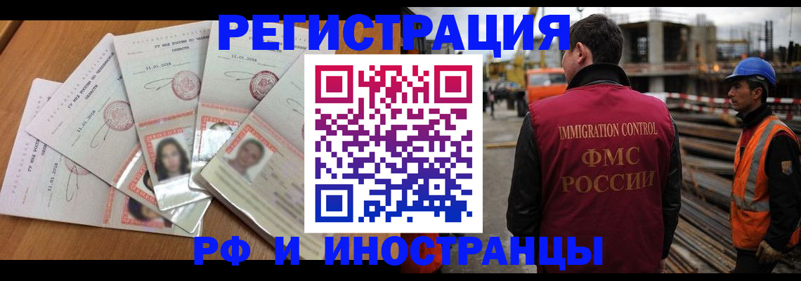 прописка иностранных граждан в Орске