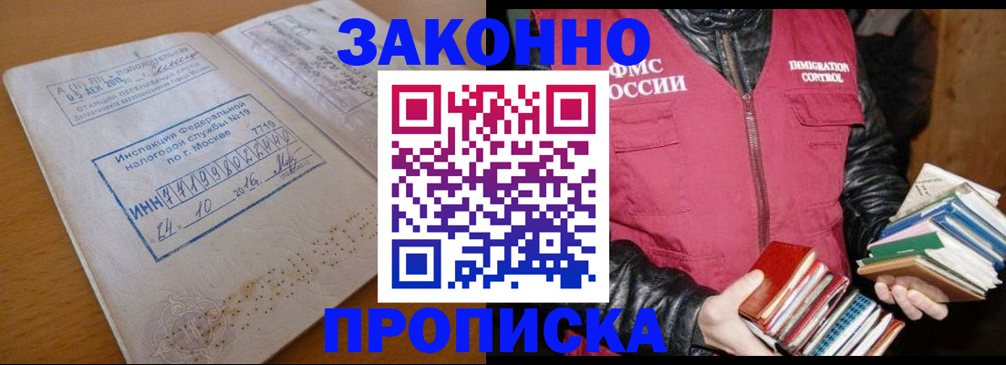 прописка для школы в Орске